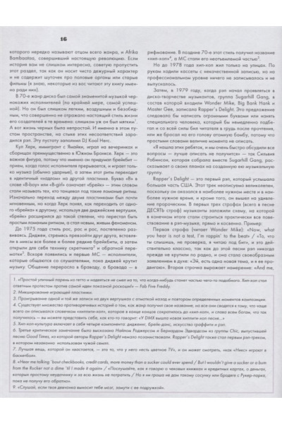 Энциклопедия рэпа. Год за годом. Самые важные треки c 1979 года: обсуждение и подробный разбор