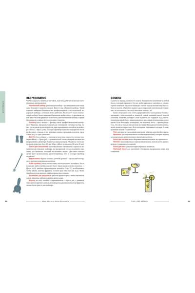 Сам себе бармен. Безошибочный путеводитель по поиску (и приготовлению) идеального коктейля