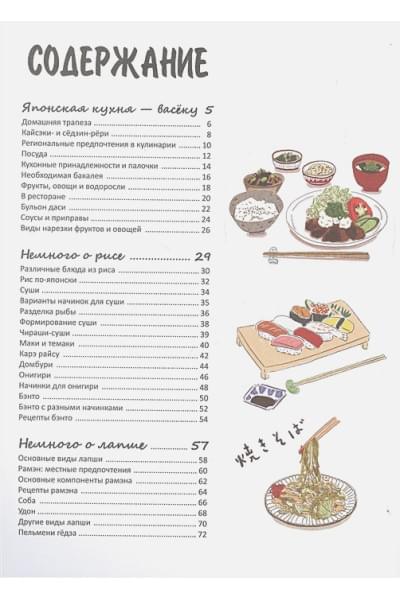 Японская кухня в иллюстрациях