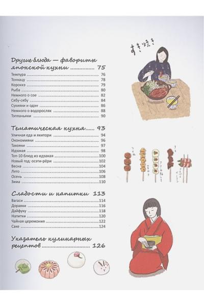 Японская кухня в иллюстрациях