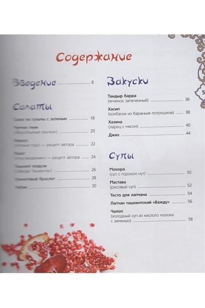 Узбекская кухня. Восточный пир с Хакимом Ганиевым