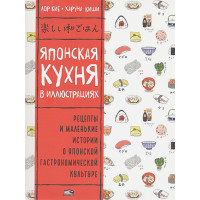 Японская кухня в иллюстрациях