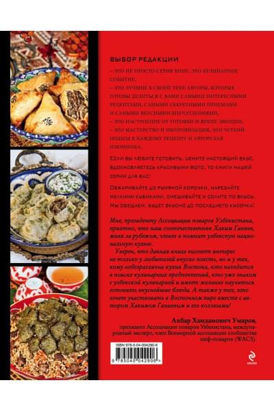 Узбекская кухня. Восточный пир с Хакимом Ганиевым