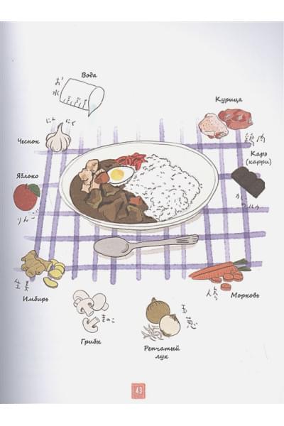 Японская кухня в иллюстрациях