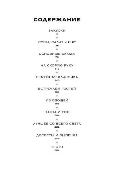 Мечта гурмана. Маленькая книга