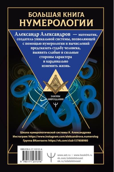 Большая книга нумерологии. Цифровой анализ. 2-е издание, исправленное и дополненное