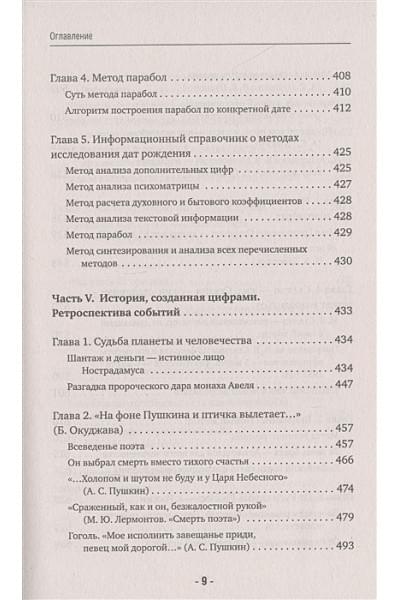 Большая книга нумерологии. Цифровой анализ. 2-е издание, исправленное и дополненное