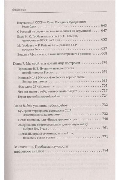 Большая книга нумерологии. Цифровой анализ. 2-е издание, исправленное и дополненное