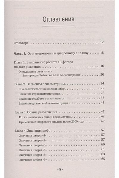 Большая книга нумерологии. Цифровой анализ. 2-е издание, исправленное и дополненное