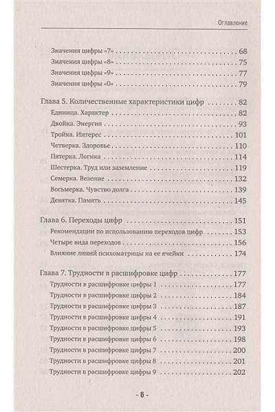 Большая книга нумерологии. Цифровой анализ. 2-е издание, исправленное и дополненное