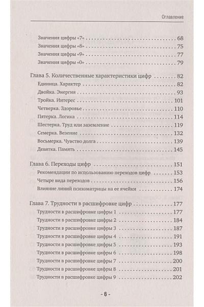 Большая книга нумерологии. Цифровой анализ. 2-е издание, исправленное и дополненное