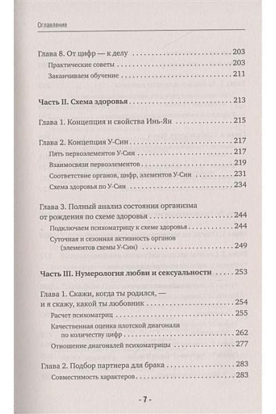 Большая книга нумерологии. Цифровой анализ. 2-е издание, исправленное и дополненное