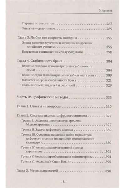 Большая книга нумерологии. Цифровой анализ. 2-е издание, исправленное и дополненное