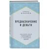 Нумеролог Анаэль: Предназначение и деньги