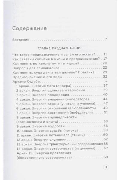 Нумеролог Анаэль: Предназначение и деньги