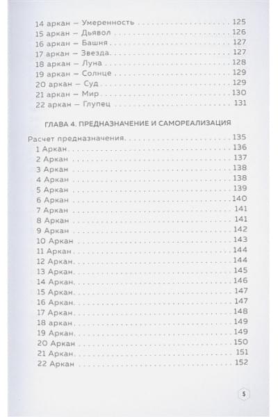 Нумеролог Анаэль: Предназначение и деньги