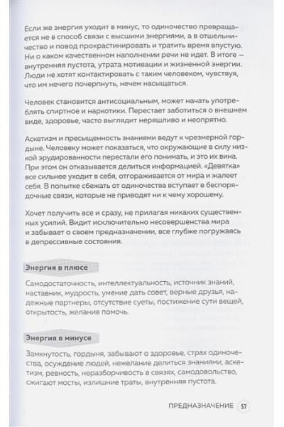 Нумеролог Анаэль: Предназначение и деньги