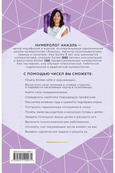 Классическая нумерология. Расшифровка квадрата Пифагора с комбинациями и дополнительными числами
