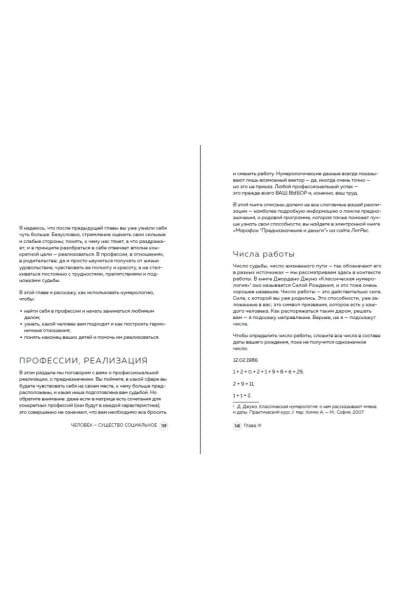Классическая нумерология. Расшифровка квадрата Пифагора с комбинациями и дополнительными числами