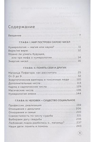 Классическая нумерология. Расшифровка квадрата Пифагора с комбинациями и дополнительными числами