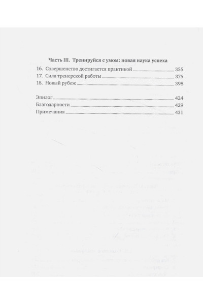 Уильямс М., Уигмор Т.: Лучшие: Как становятся элитными спортсменами