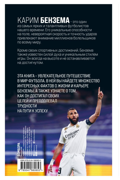 Кьяоли Люка, Колло Сирил: Карим Бензема. Восхождение легенды