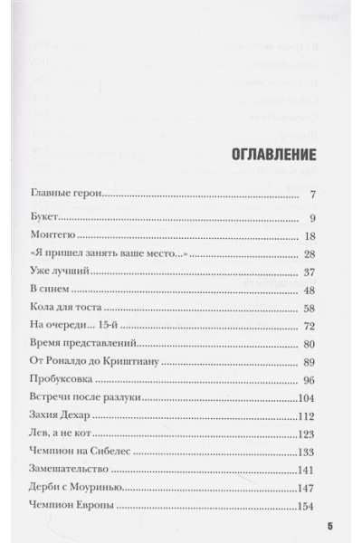 Кьяоли Люка, Колло Сирил: Карим Бензема. Восхождение легенды