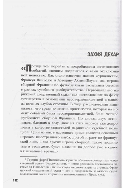 Кьяоли Люка, Колло Сирил: Карим Бензема. Восхождение легенды