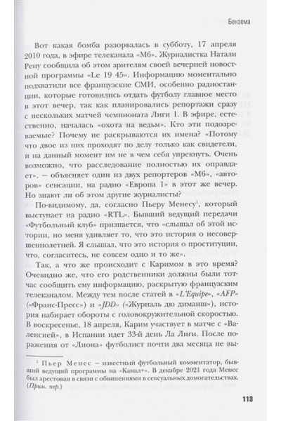 Кьяоли Люка, Колло Сирил: Карим Бензема. Восхождение легенды