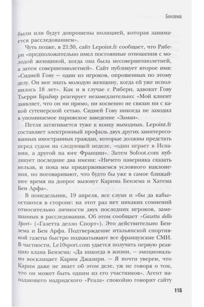 Кьяоли Люка, Колло Сирил: Карим Бензема. Восхождение легенды