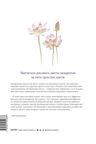  Ай Накамура: Акварельные цветы от Ай Накамуры. 5 простых шагов