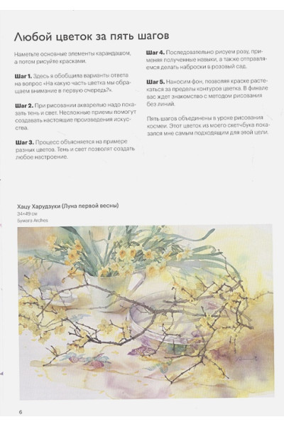  Ай Накамура: Акварельные цветы от Ай Накамуры. 5 простых шагов