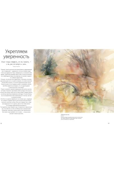 Джин Хэйнс: Акварельные практики. Сила цвета для исцеления, позитивного настроения и внутренней опоры