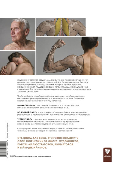 Publishing 3dtotal: Фигура человека для художника. Большая книга анатомии, референсов и художественных поз