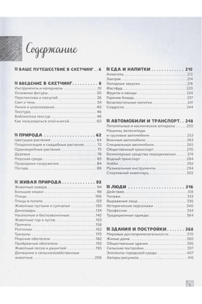 3dtotal: Энциклопедия скетчинга. Более 900 проектов