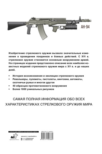 Георгий Махарадзе: Стрелковое оружие. Иллюстрированная энциклопедия