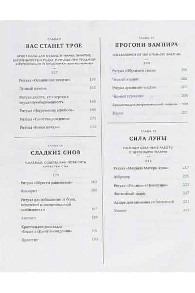 Магия камней и кристаллов