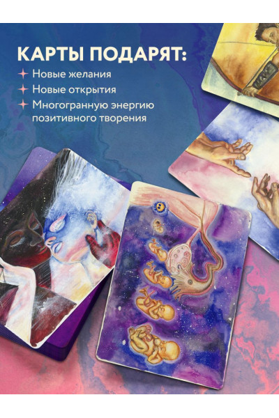 Гращенкова Анна: Источник желания. Метафорические карты для пробуждения энергии творчества и сексуальности