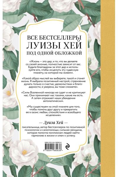 Хей Луиза: Книга женского счастья. Все, о чем мечтаю... Для тех, кто хочет от жизни большего. (Оформление белые цветы)