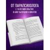 Шейкин Сергей Сергеевич: Законы Вселенной. Инструкция к счастливой жизни