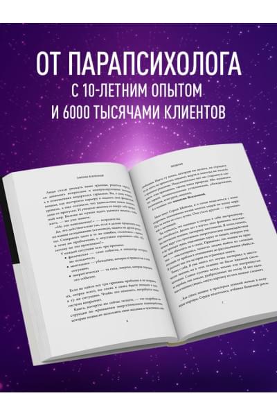 Шейкин Сергей Сергеевич: Законы Вселенной. Инструкция к счастливой жизни