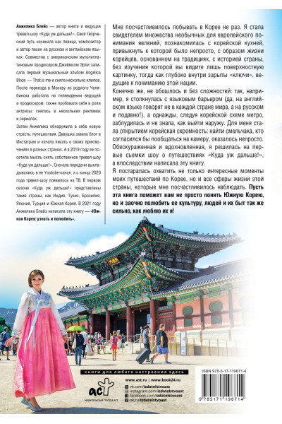 Южная Корея: узнать и полюбить