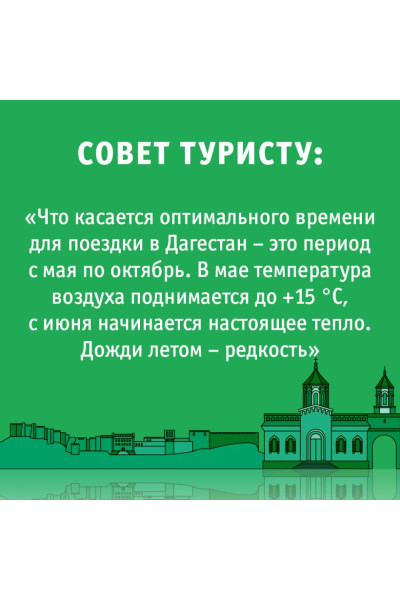 Головина Татьяна Петровна: Дагестан. Маршруты для путешествий