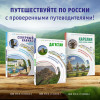 Головина Татьяна Петровна: Дагестан. Маршруты для путешествий