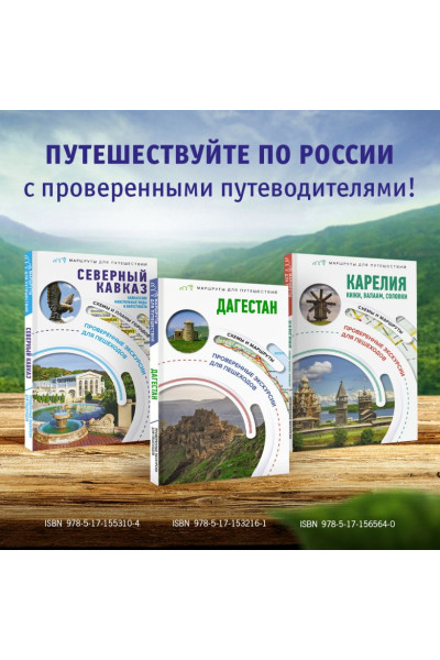 Головина Татьяна Петровна: Дагестан. Маршруты для путешествий