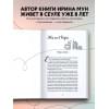 Мун Ирина Алексеевна: Южная Корея изнутри. Как на самом деле живут в стране k-pop и дорам?