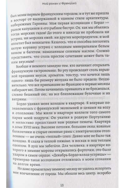 Франция изнутри. Как на самом деле живут в стране изысканной кухни и высокой моды?