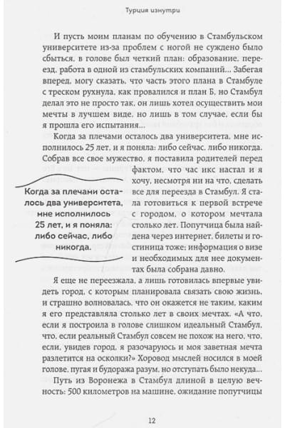 Турция изнутри. Как на самом деле живут в стране контрастов на стыке религий и культур?