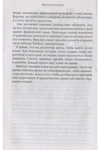 Франция изнутри. Как на самом деле живут в стране изысканной кухни и высокой моды?