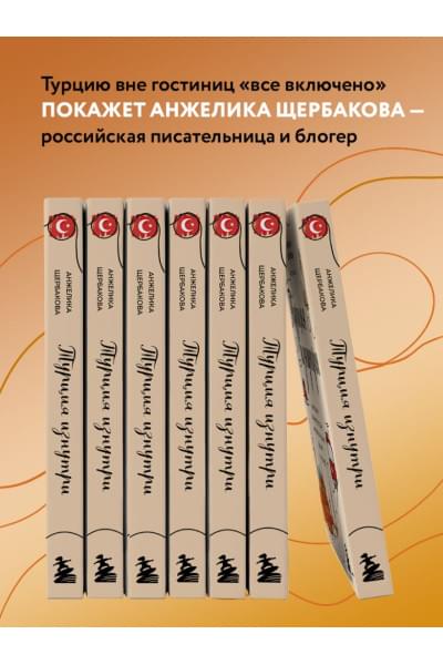 Турция изнутри. Как на самом деле живут в стране контрастов на стыке религий и культур?